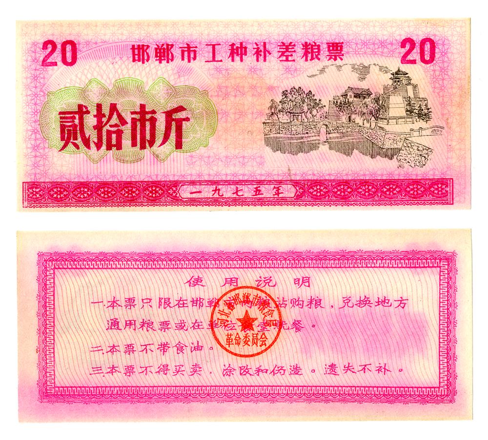 图片[1]-coupon; ration ticket BM-2006-1140.25-China Archive